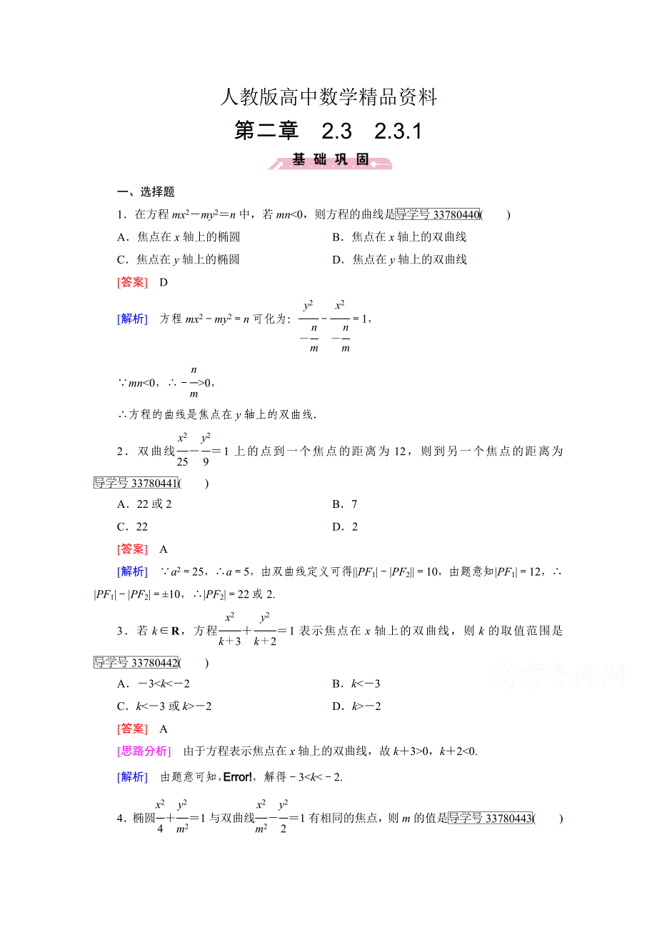 人教版 高中数学【选修 21】习题第2章圆锥曲线与方程2.3.1_第1页