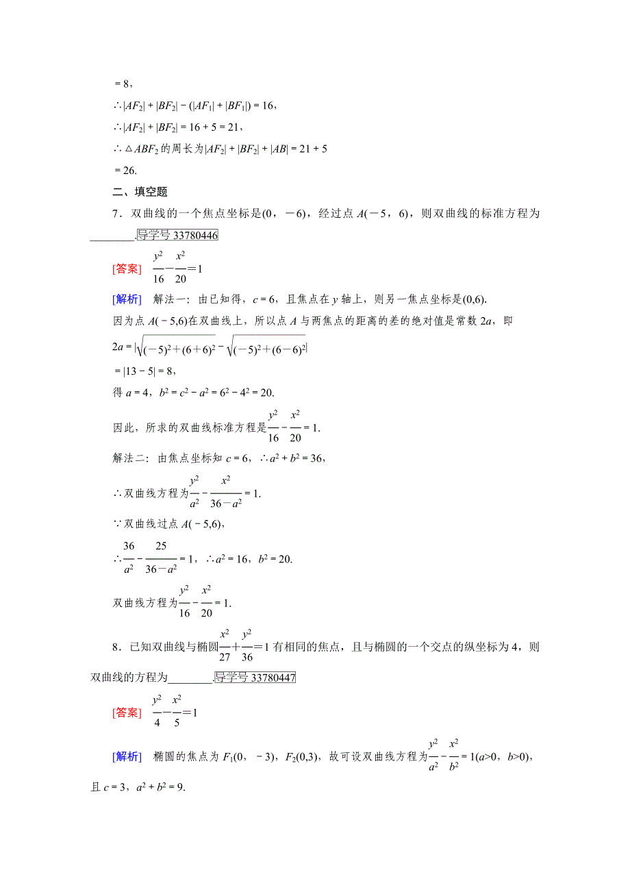 人教版 高中数学【选修 21】习题第2章圆锥曲线与方程2.3.1_第3页