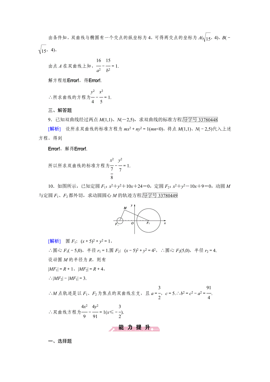 人教版 高中数学【选修 21】习题第2章圆锥曲线与方程2.3.1_第4页