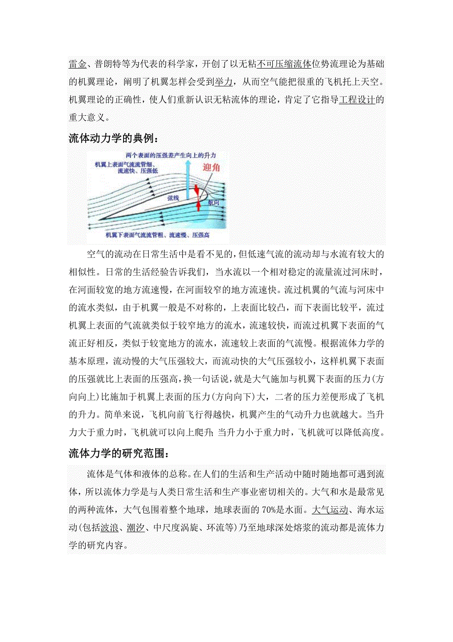 流体力学及其应用论文_第3页