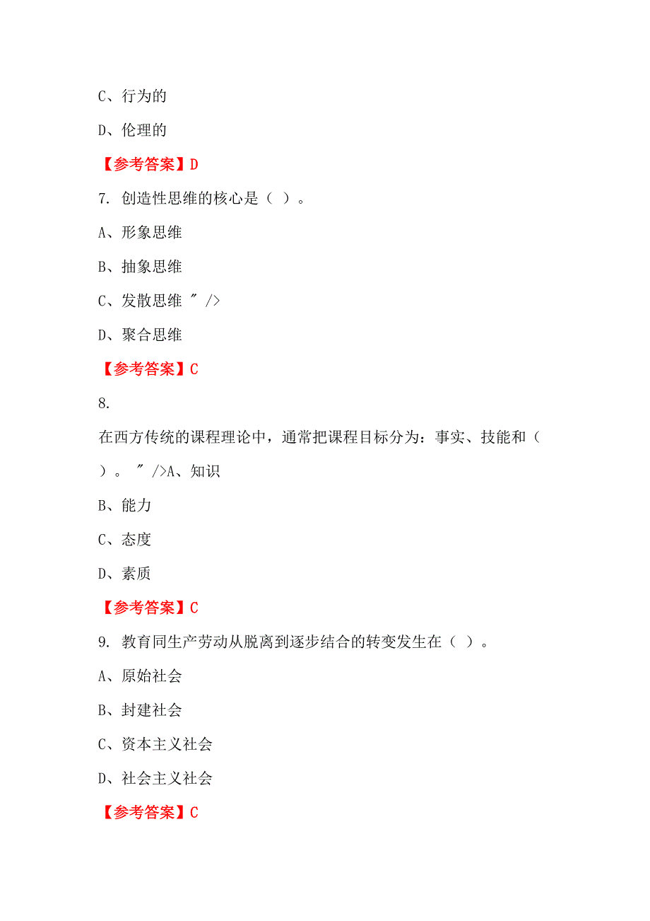 湖北省荆门市《教育学、教育心理学、教育法律法规》教师教育_第3页