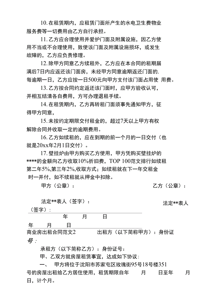 2020年商业房出租合同_第2页