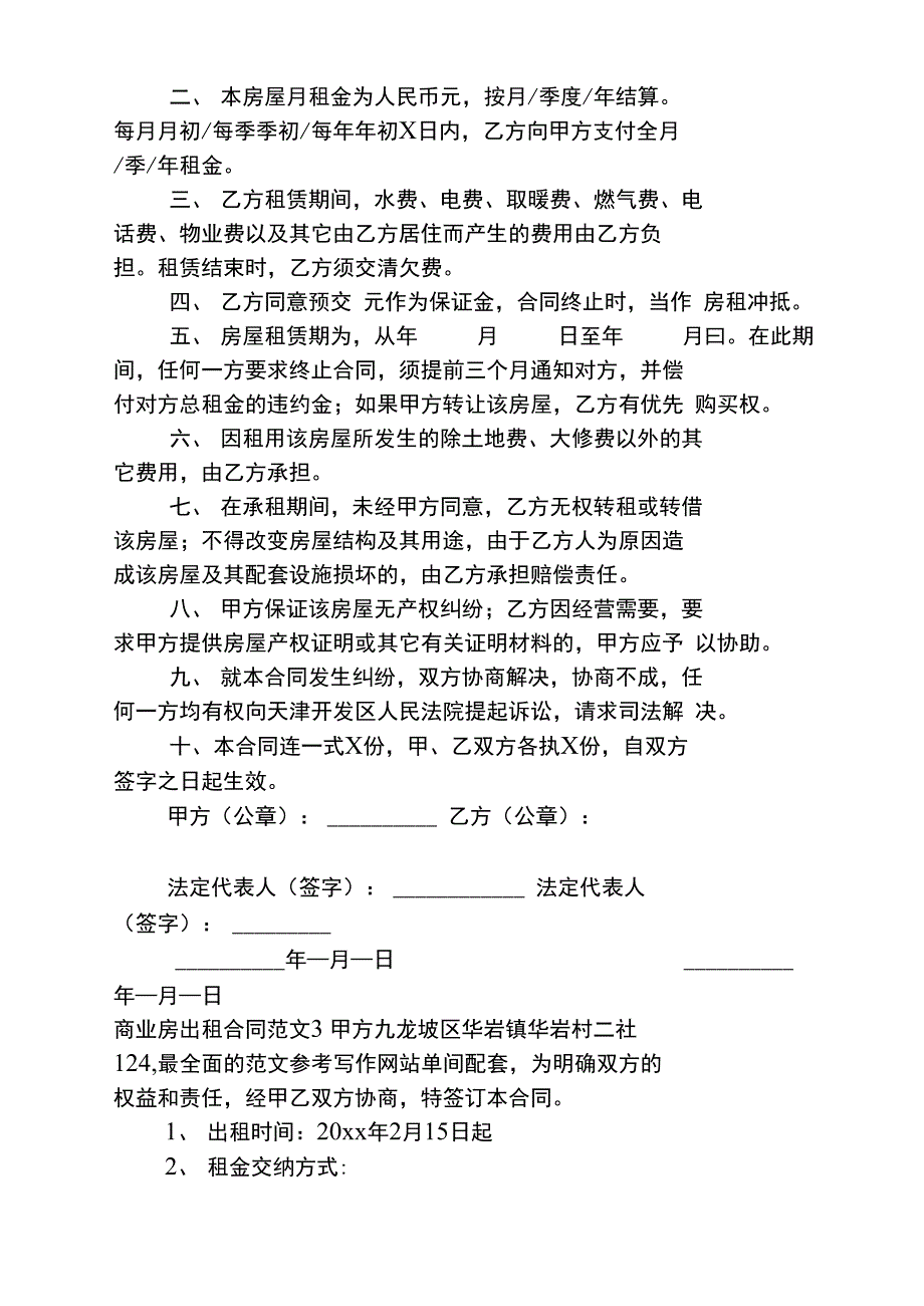 2020年商业房出租合同_第3页