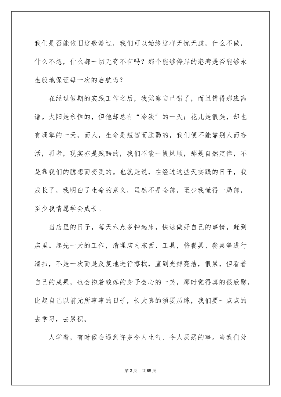 2023年假期社会实践报告36.docx_第2页