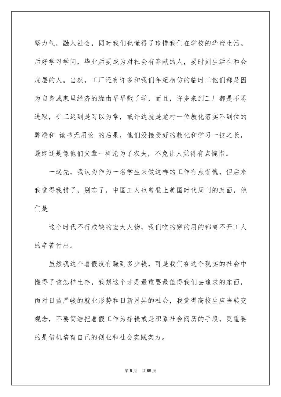 2023年假期社会实践报告36.docx_第5页