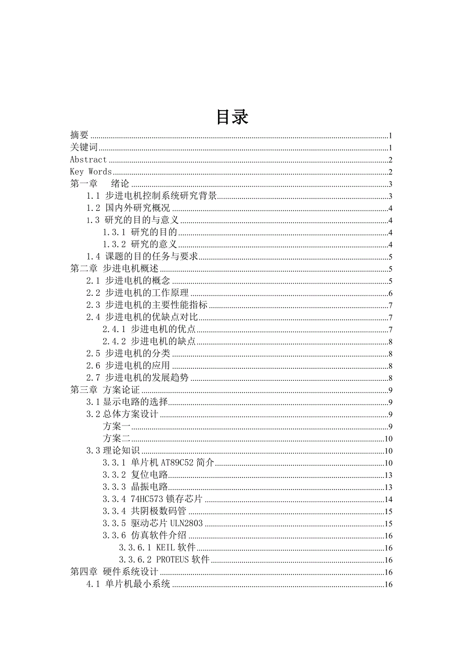 2016年毕业设计_第2页