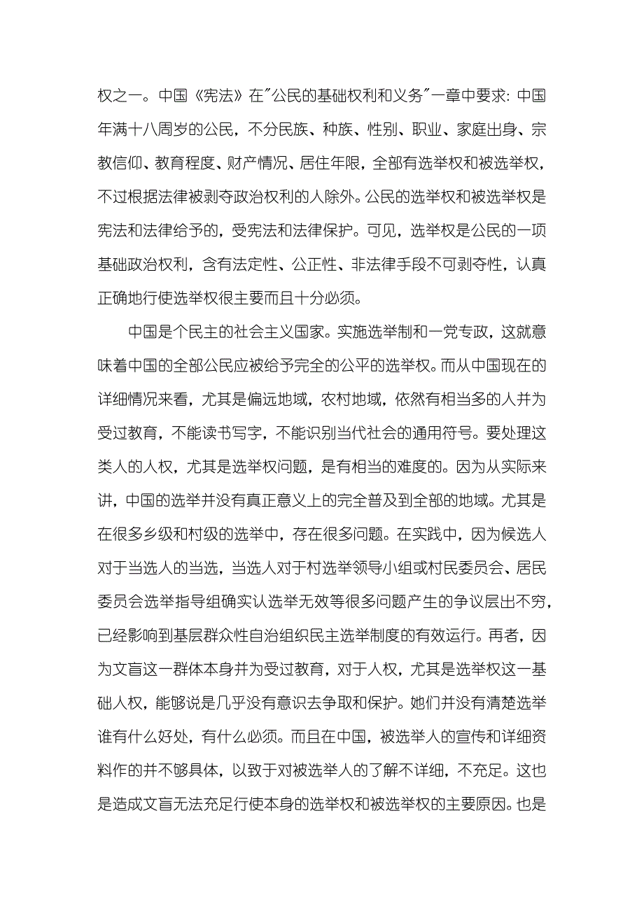 相关文盲的选举权现实状况_第2页