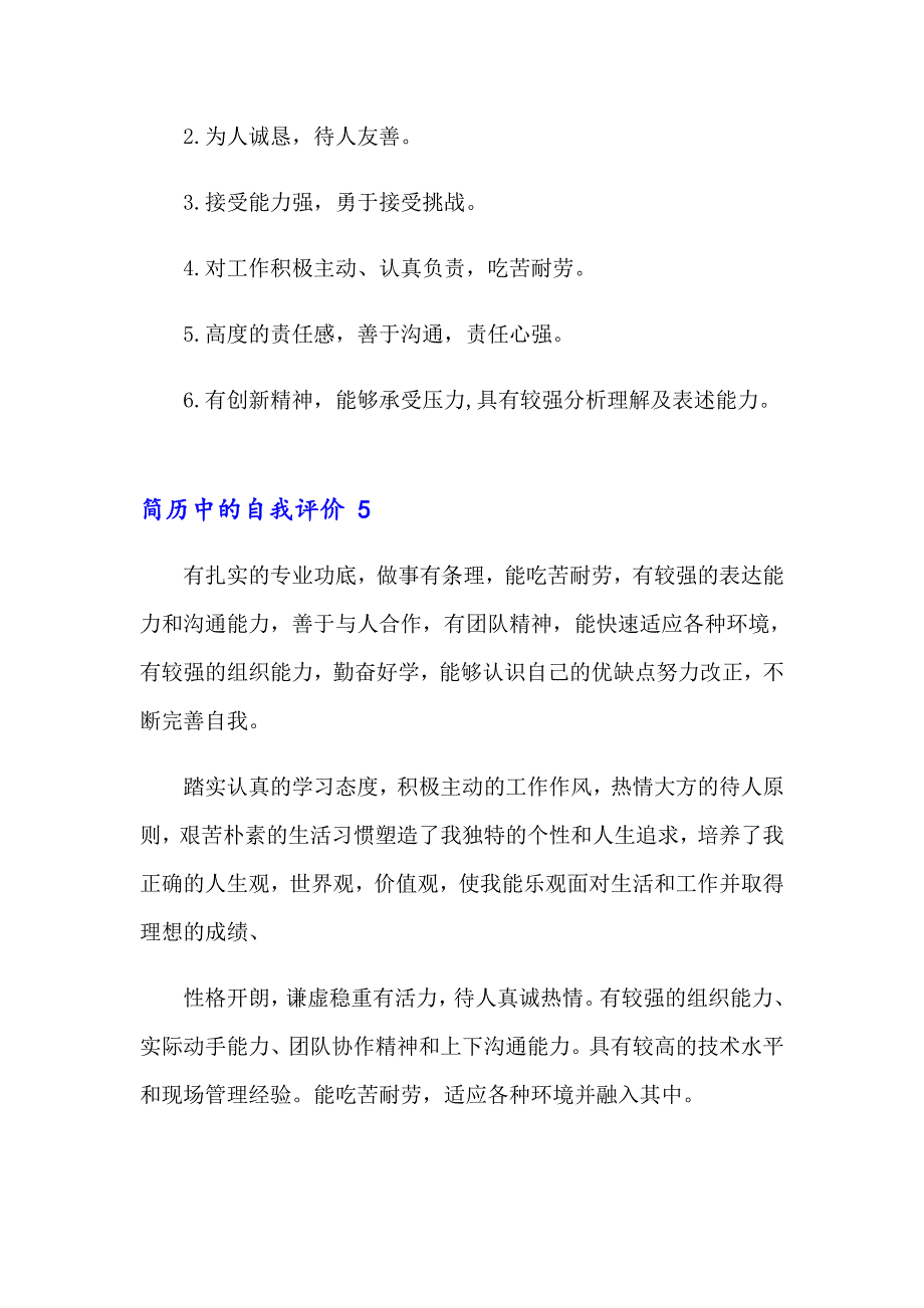 简历中的自我评价 15篇_第4页