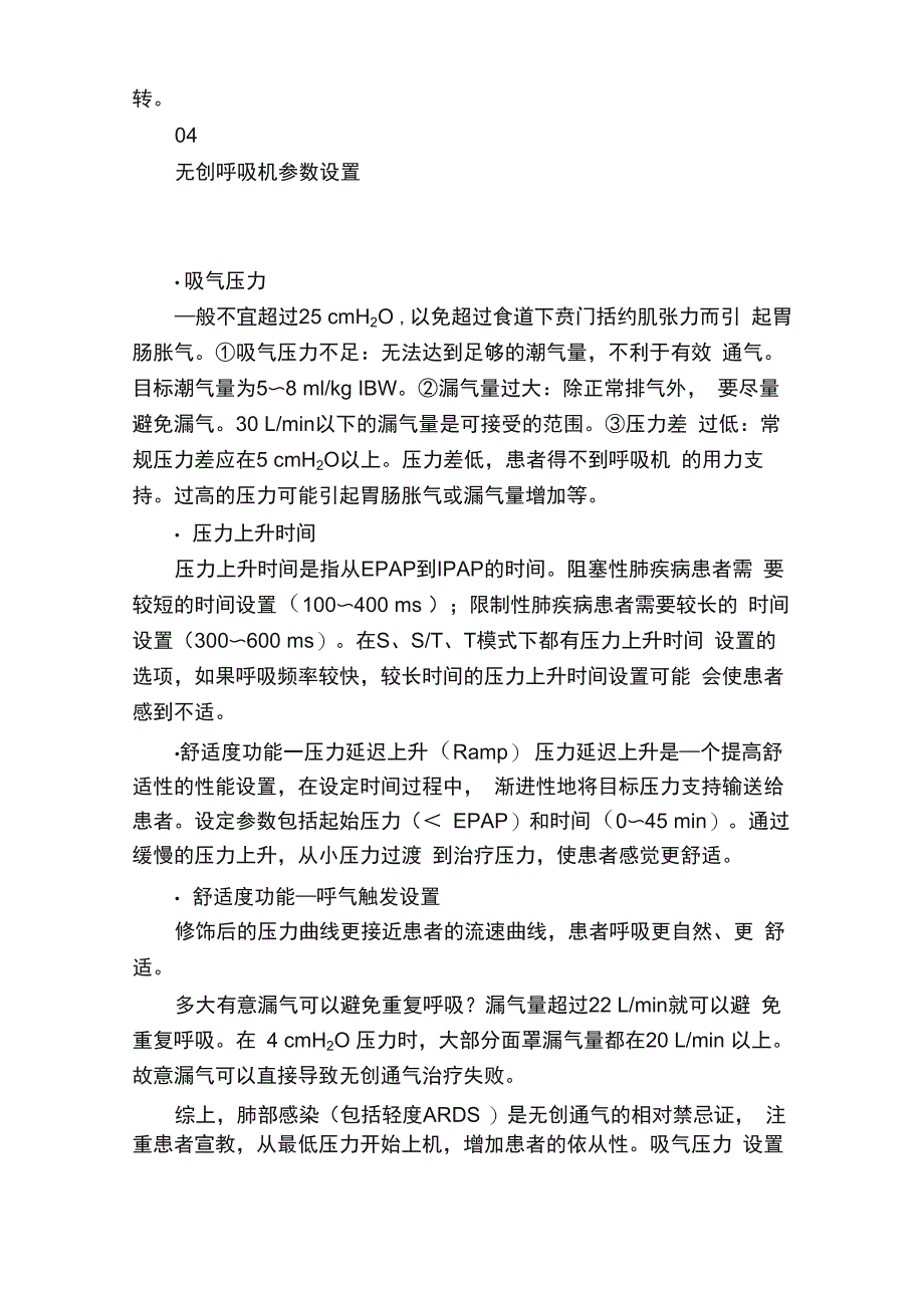 今日技能无创机械通气的常见模式_第3页