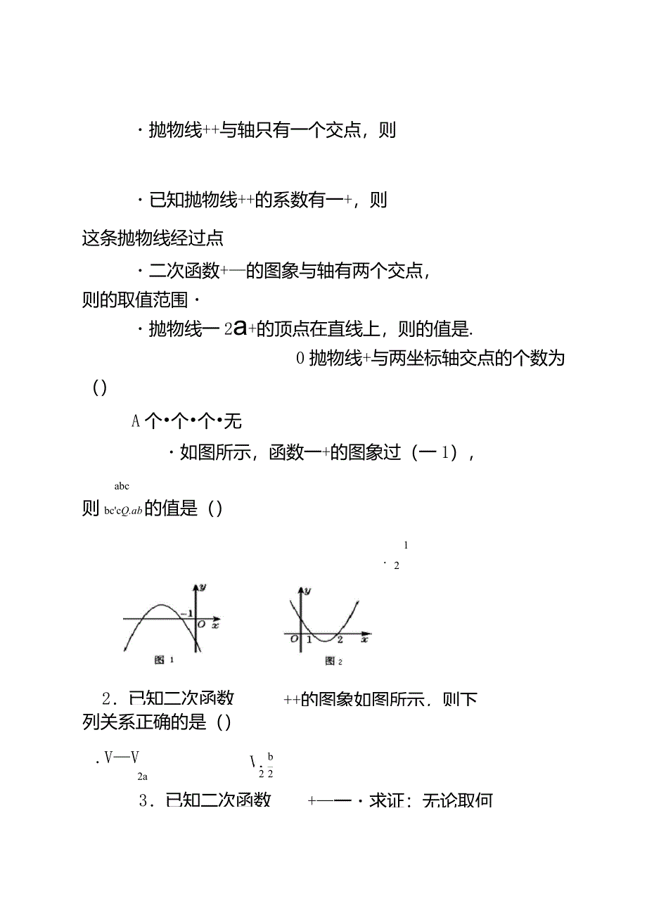 二元一次函数与二次函数练习_第4页