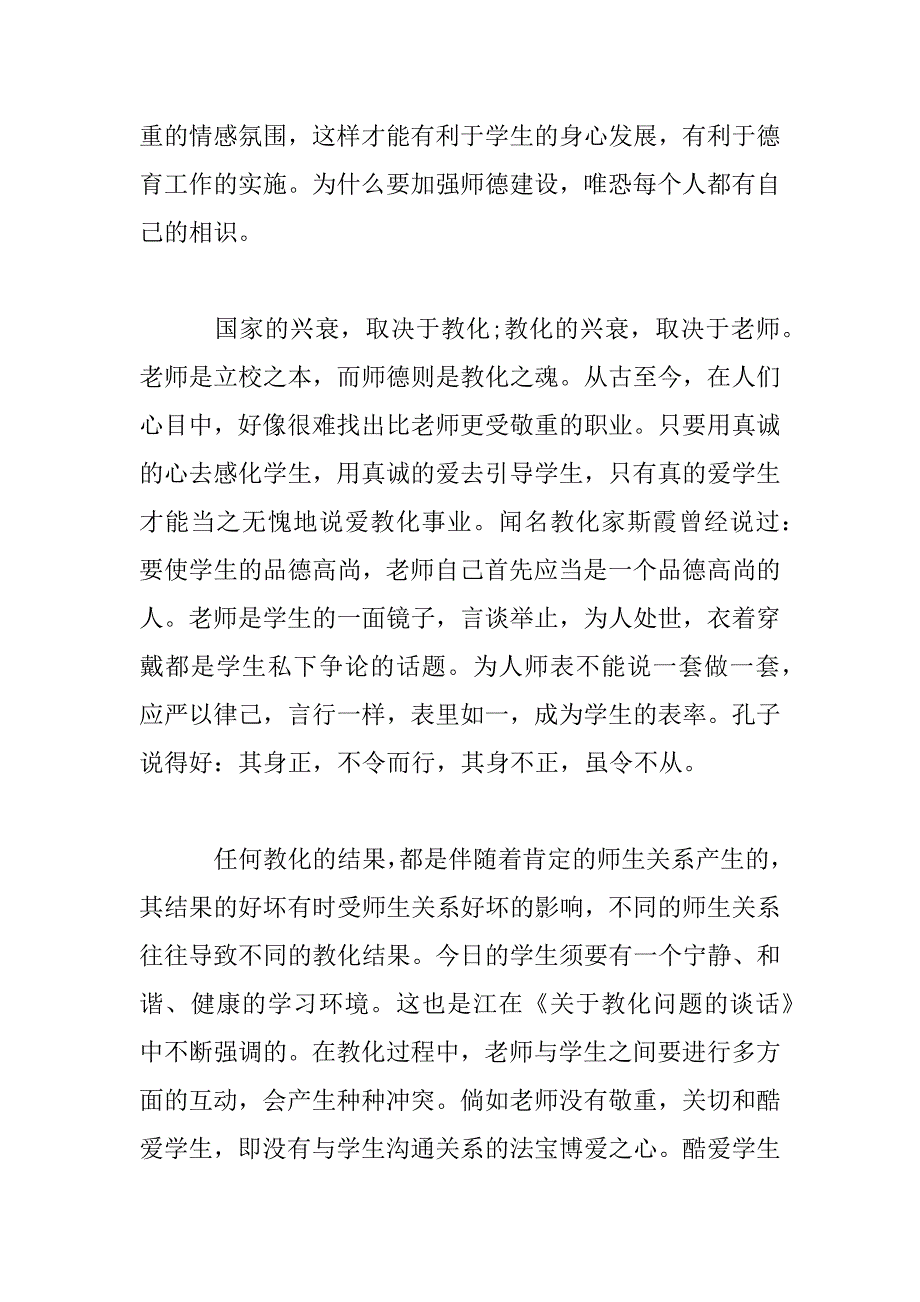 2023年最新教师研修个人工作总结报告范文材料精选五篇_第2页