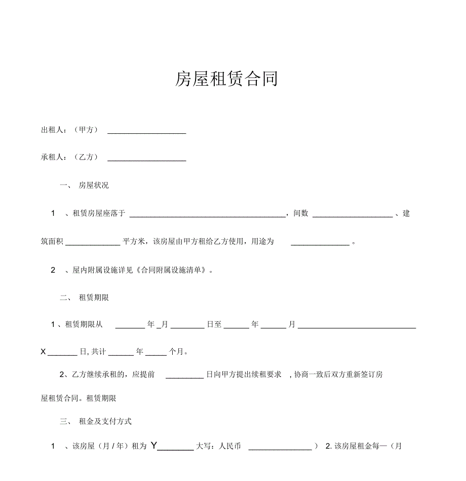 房屋租赁合同封面版使用过的_第2页