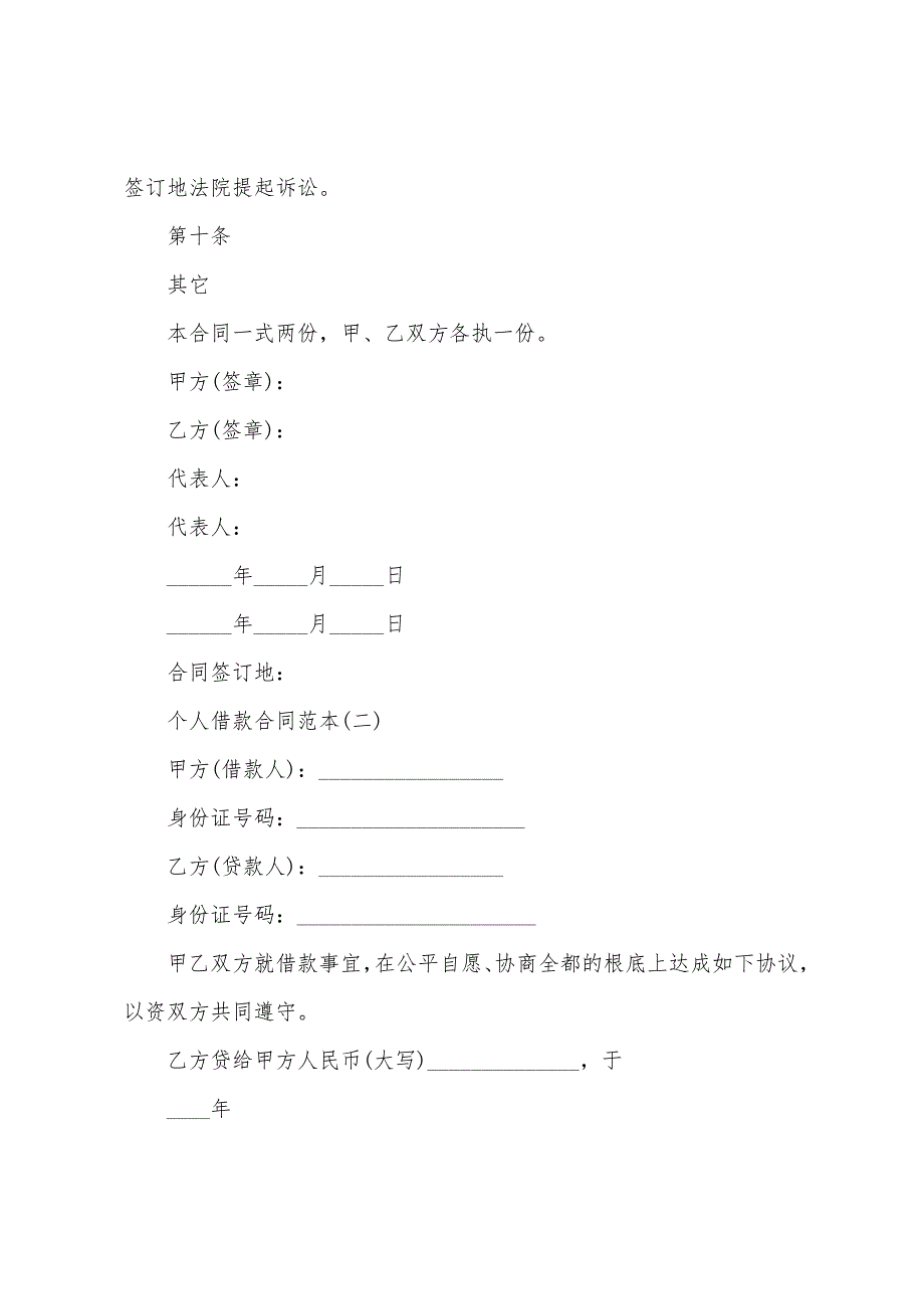 年个人借款合同范本篇.docx_第4页