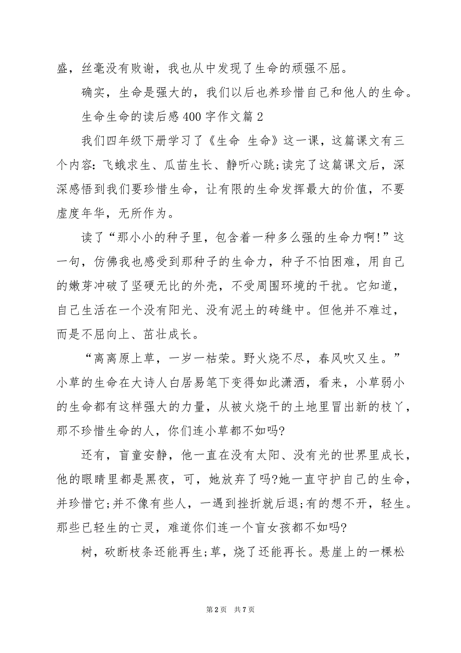 2024年生命生命的读后感400字作文_第2页