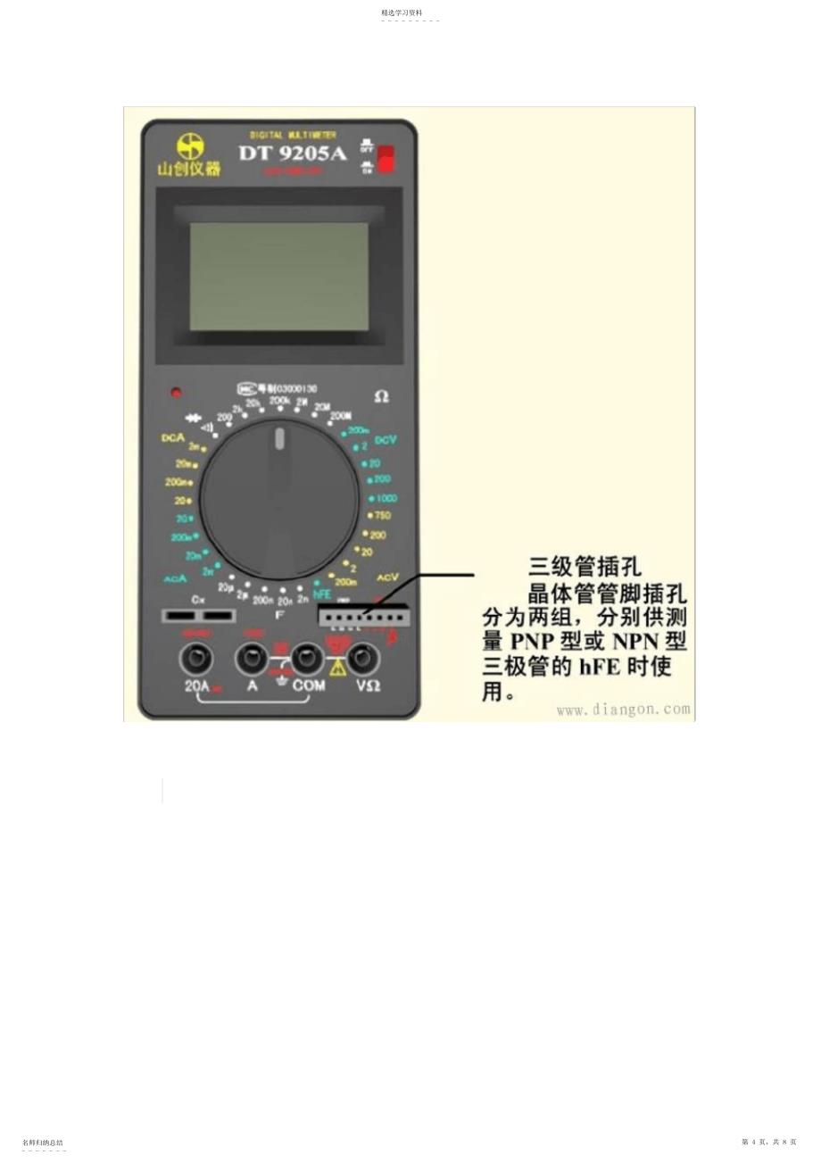 2022年数字万用表档位图解_第4页