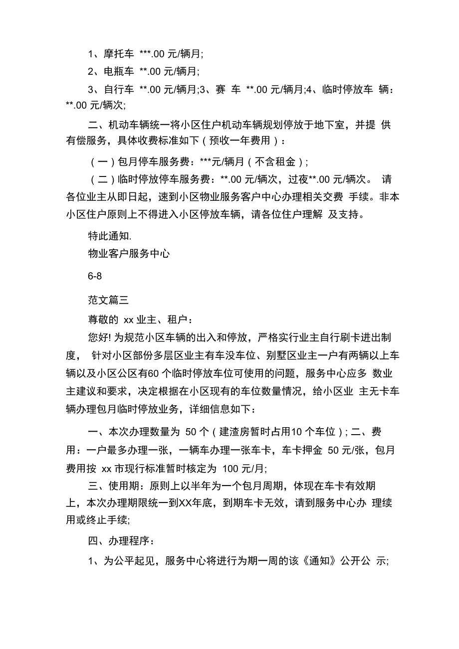 物业小区停车通告_第2页