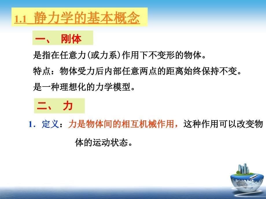 第一章　静力学公理及物体的受力分析_第5页