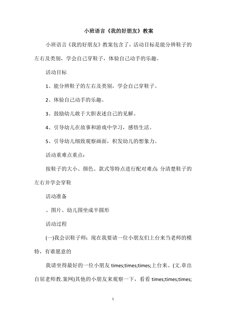 小班语言《我的好朋友》教案_第1页