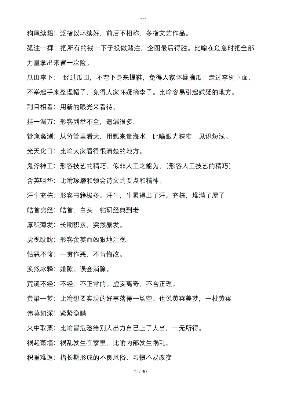 一常用成语大全与解释_第2页