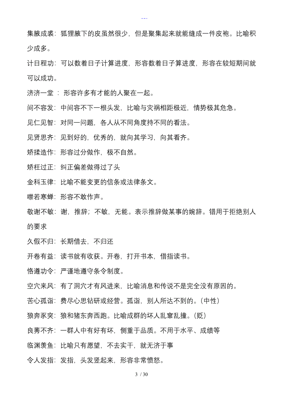 一常用成语大全与解释_第3页