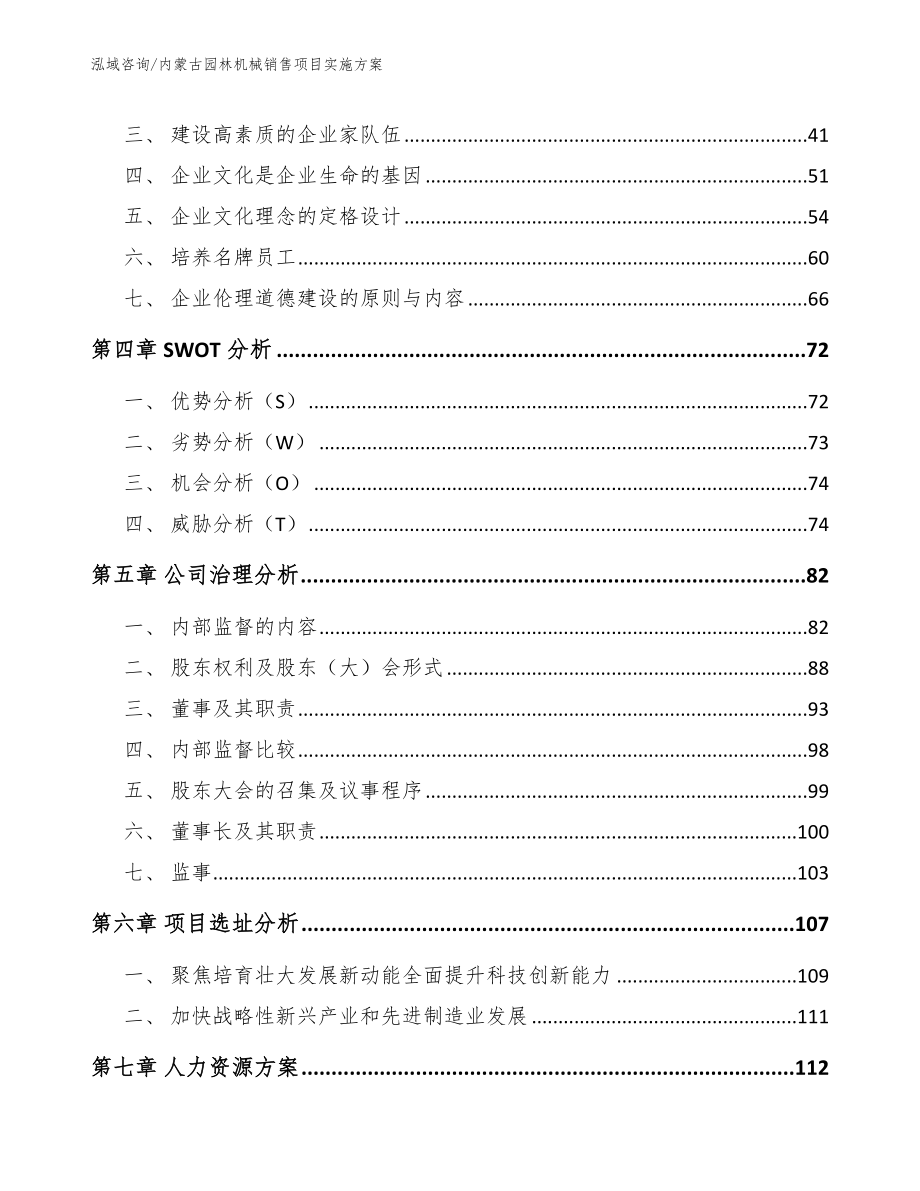 内蒙古园林机械销售项目实施方案_第2页