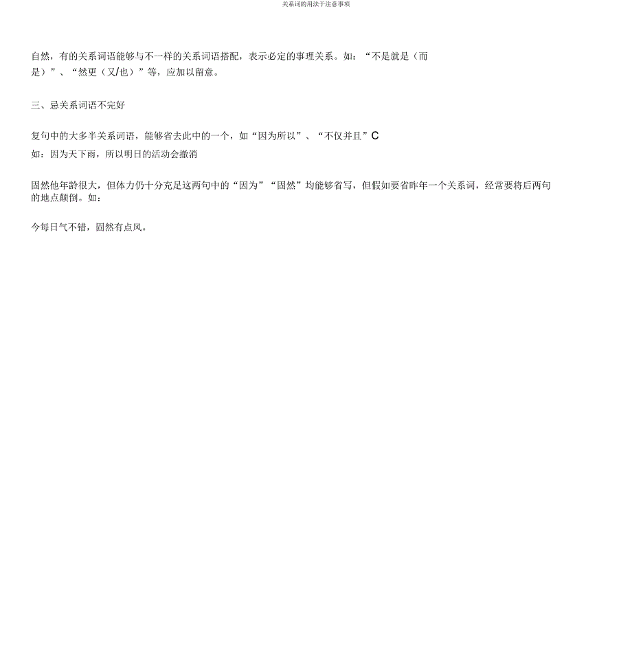 关联词的用法于注意事项.doc_第4页