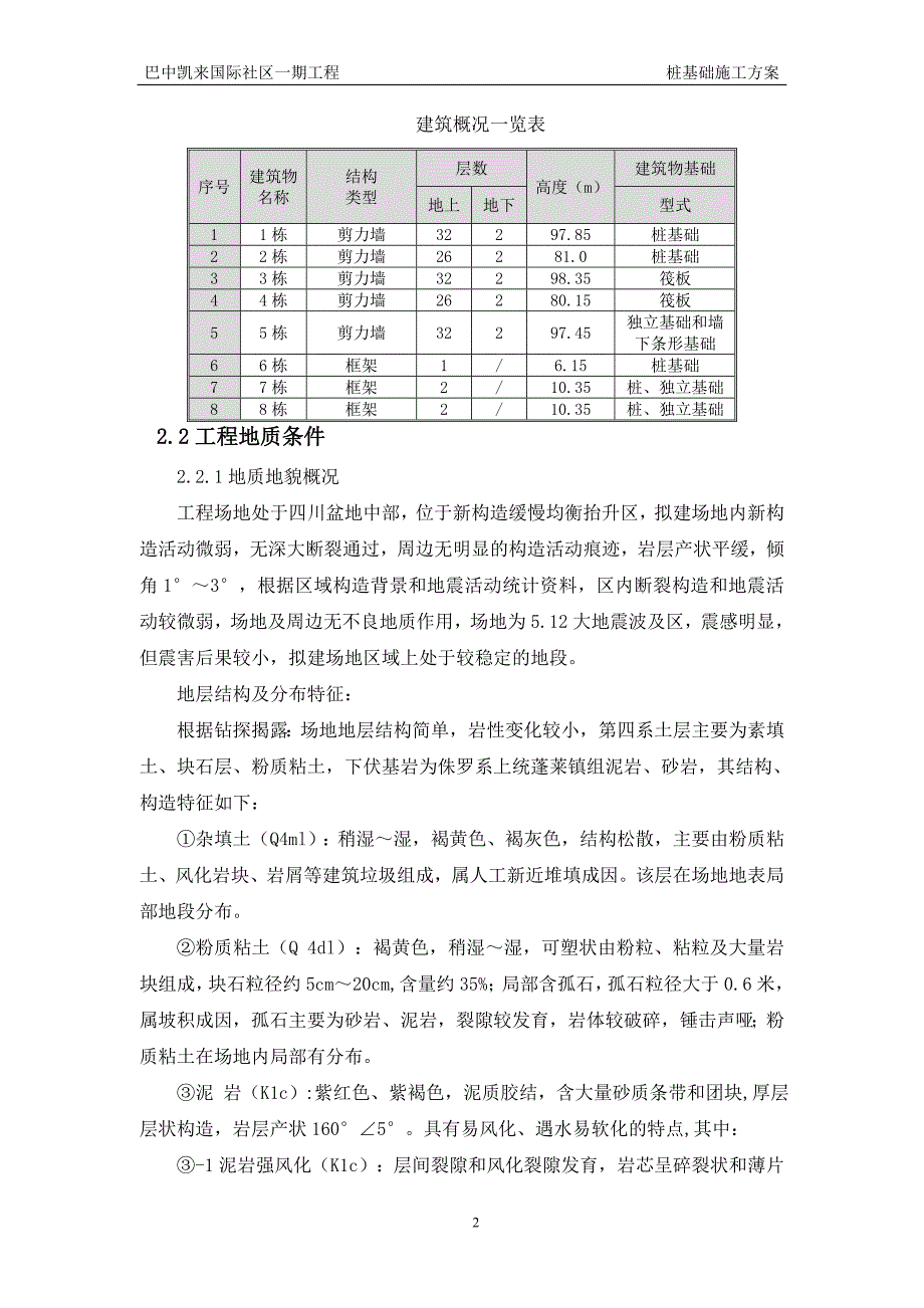 桩基础施工方案_第3页