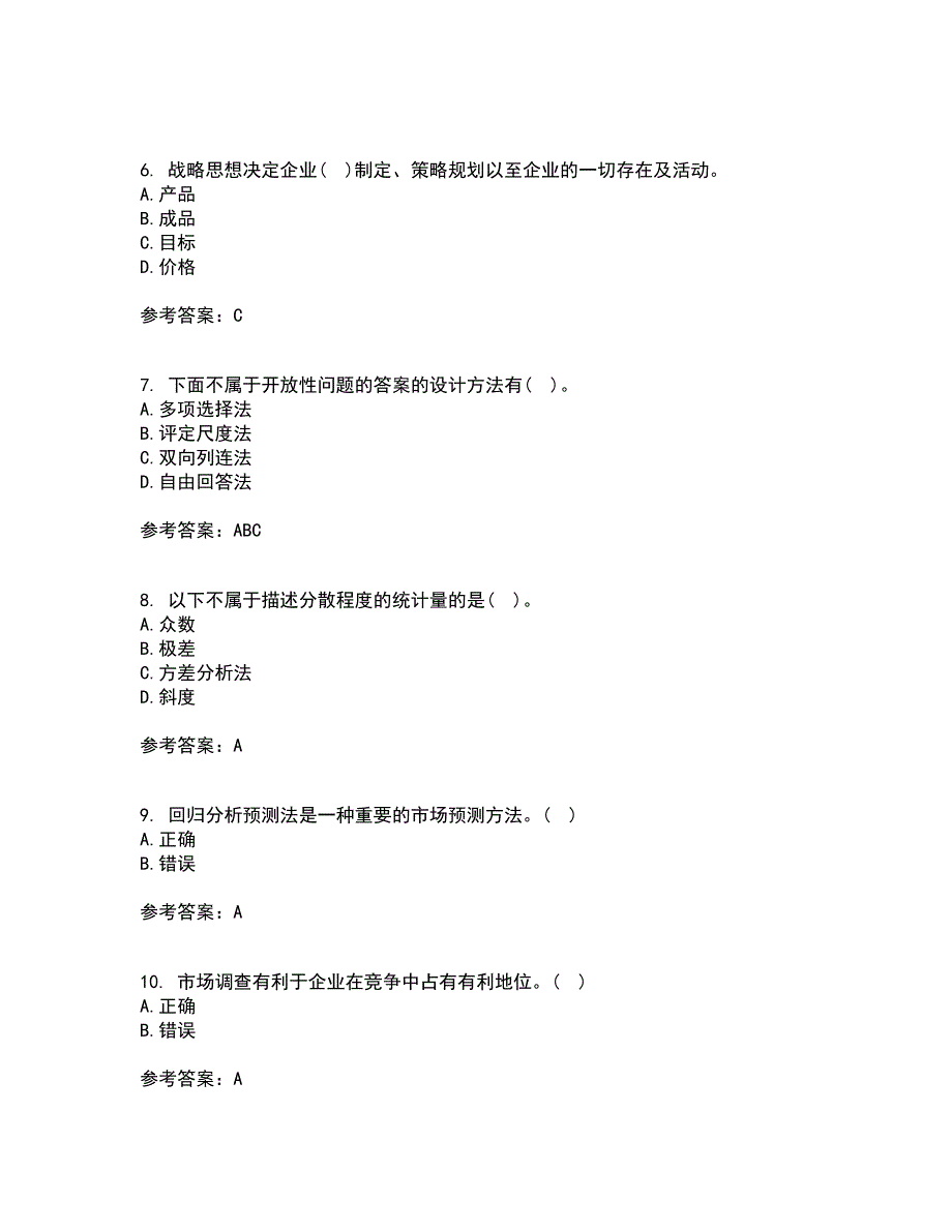 北京理工大学21秋《市场调查与预测》复习考核试题库答案参考套卷48_第2页