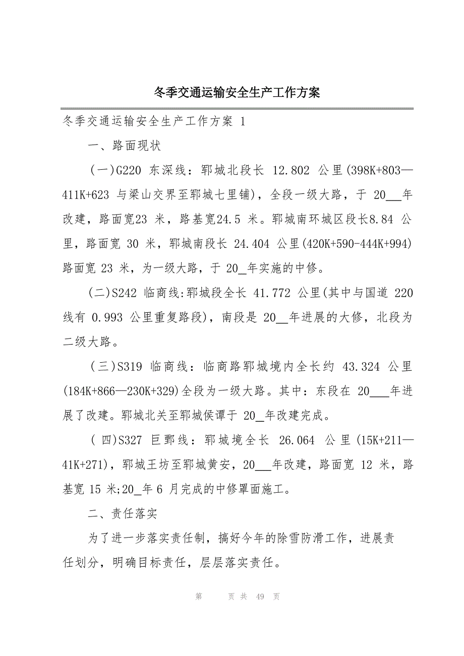 冬季交通运输安全生产工作方案_第1页