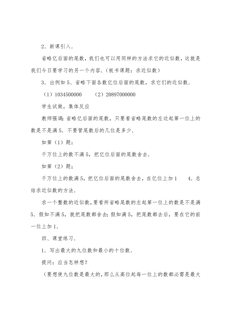 数学教案-整数大小的比较和求一个整数的近似数.docx_第5页