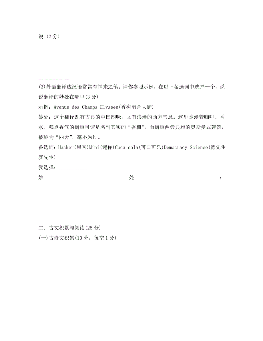 重庆市重庆一中九年级语文5月第二次定时作业二模试题无答案_第4页