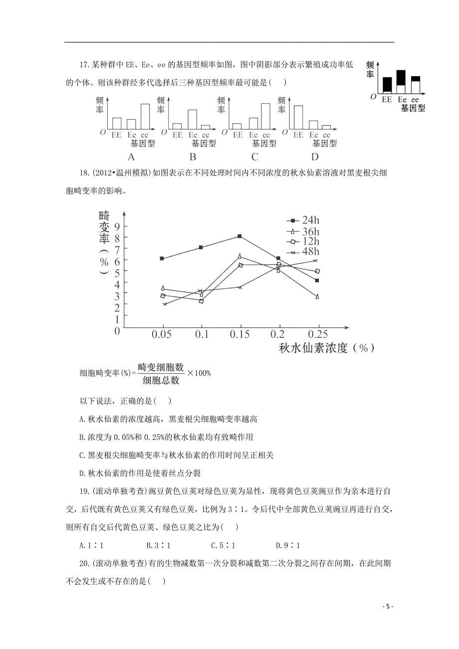 （通用版）2013届高三二轮复习 综合检测（必修一、二）_第5页