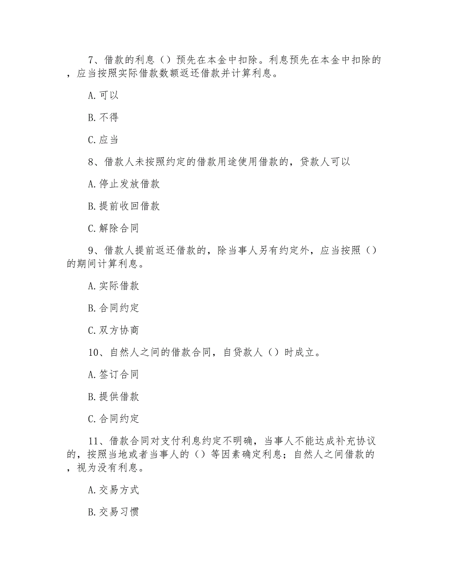 民法典民法典考试题库二试卷(民法典)_第3页