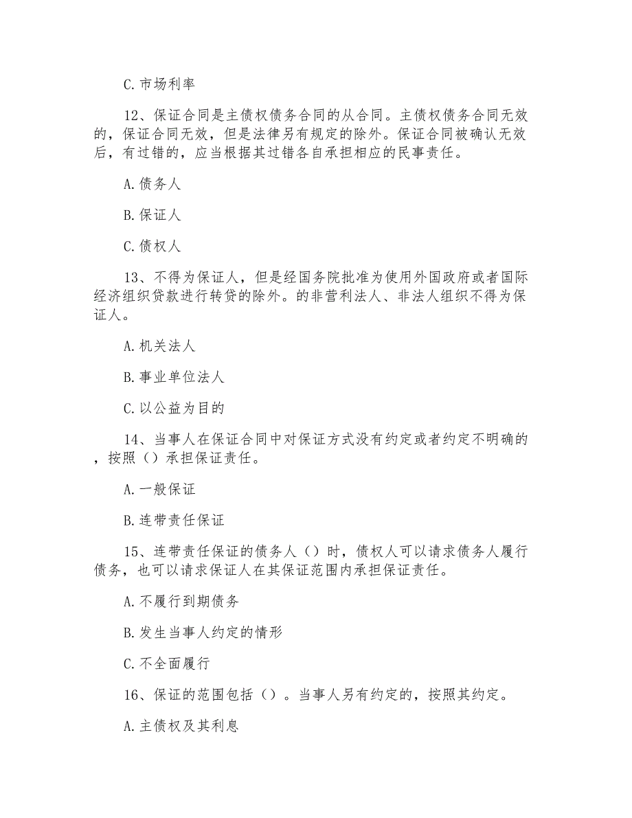 民法典民法典考试题库二试卷(民法典)_第4页