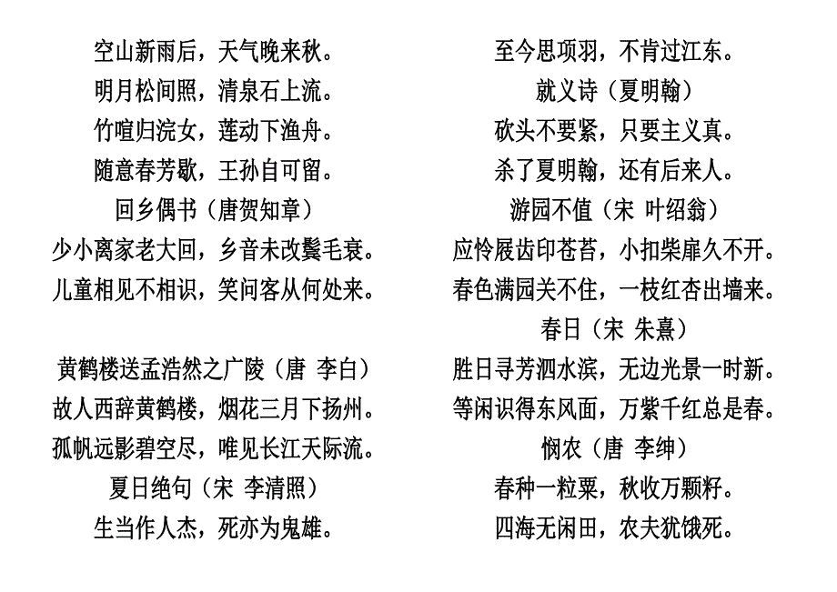 冀教版小学语文必背古诗.doc_第3页