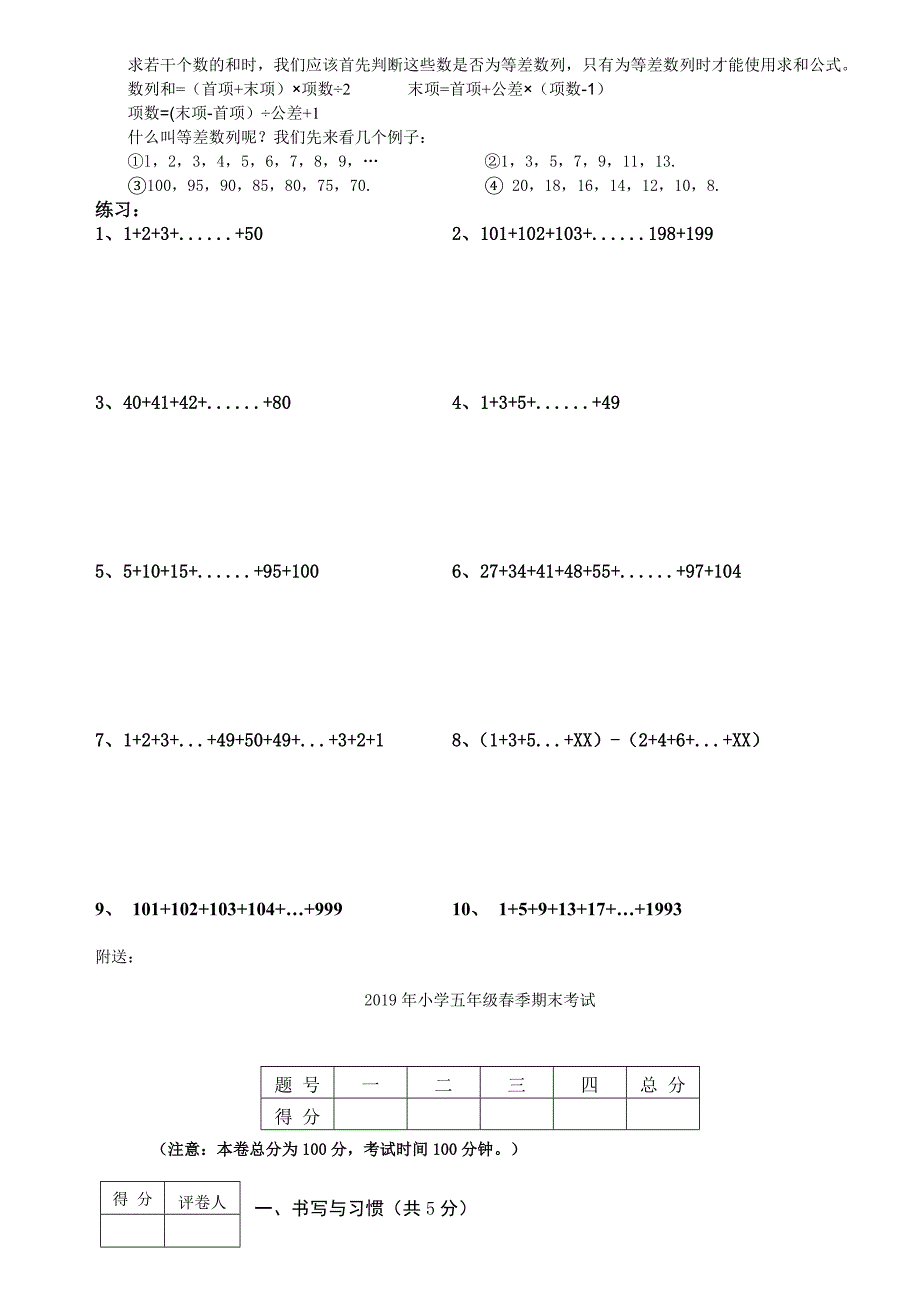 小学五年级方程等差数列练习题_第2页