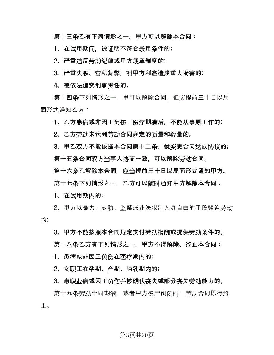 个人劳务合同协议书电子版（七篇）_第3页