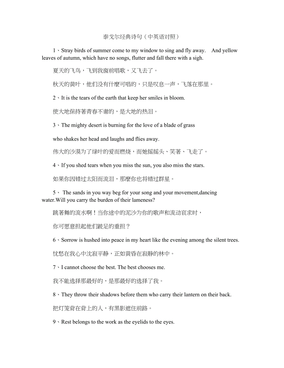 泰戈尔经典诗句(中英语对照)_第1页