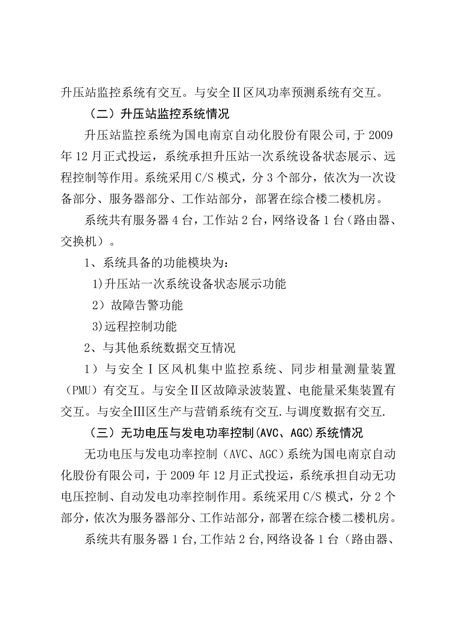 仰天湖电厂电力监控系统安全防护实施方案_第4页