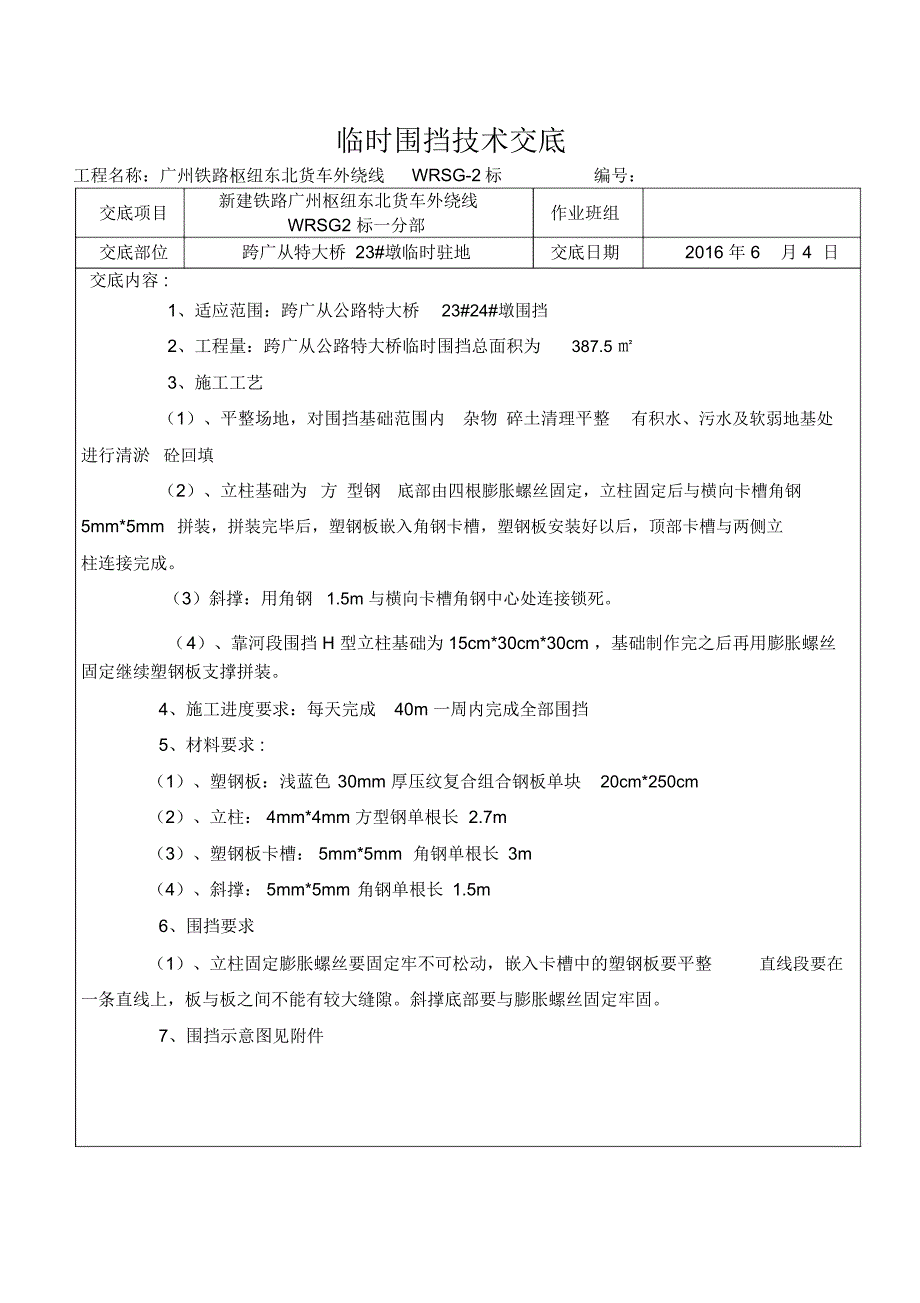 临时围挡技术交底_第1页