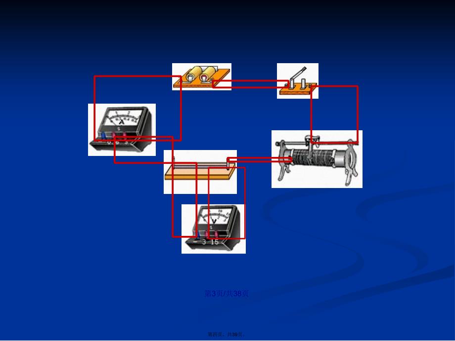 初中物理欧姆定律实验学习教案_第4页