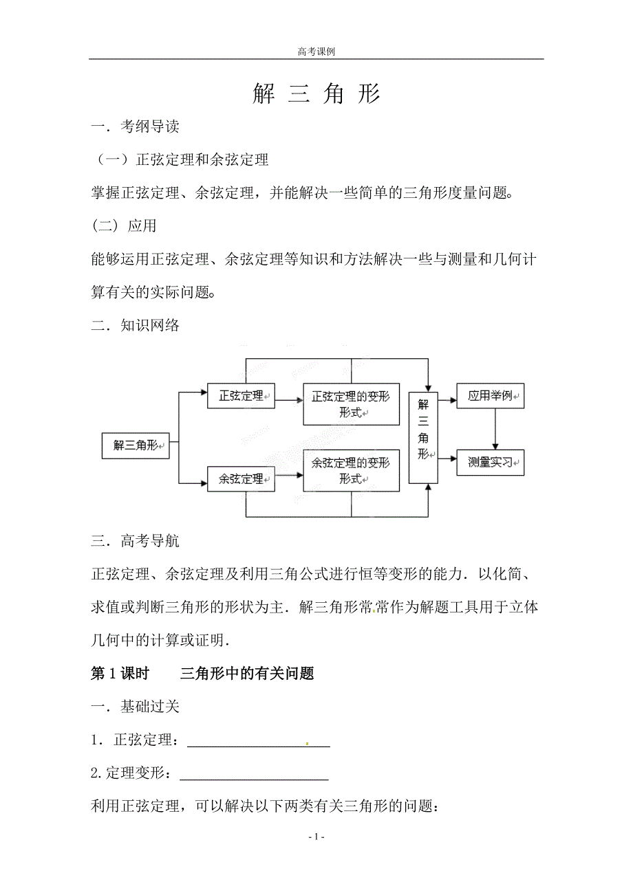 解三角形设计_第1页