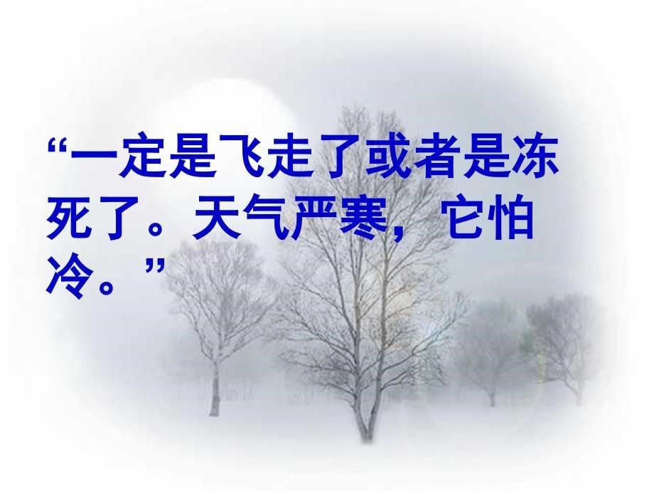 人教版小学语文三年级上册《灰雀》.ppt_第5页