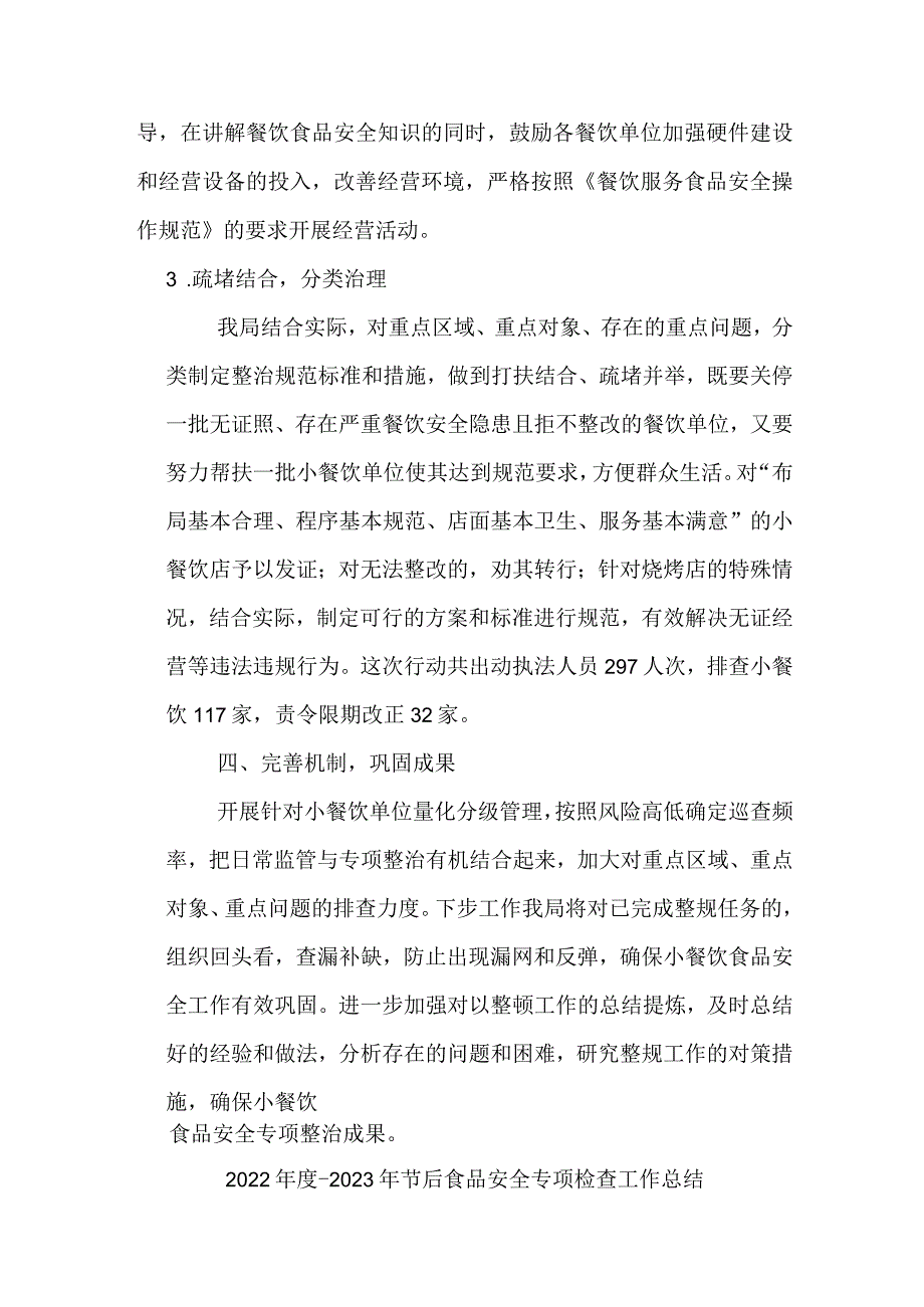 市区开展2023年食品安全专项检查总结_第2页