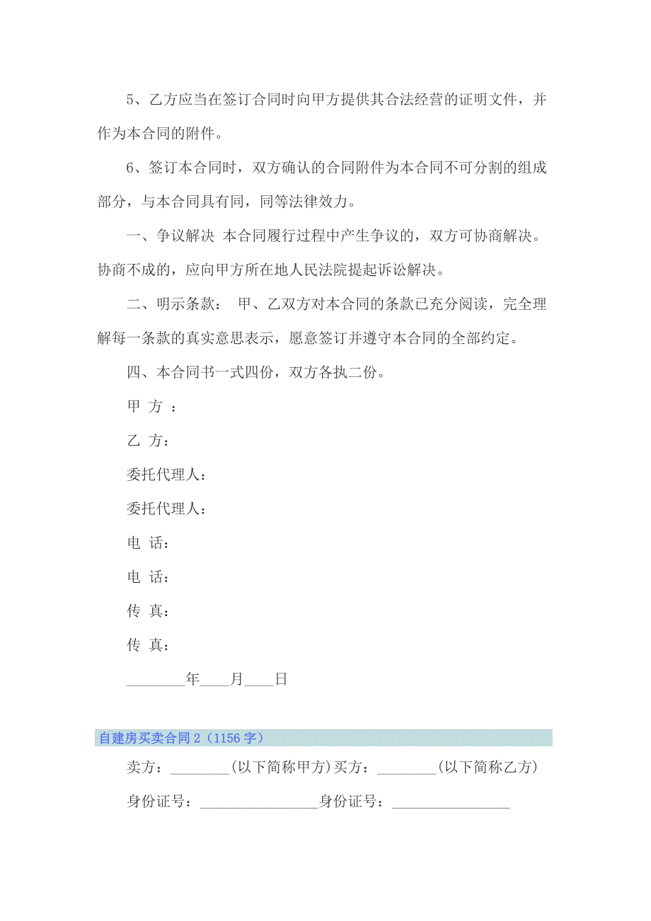 2022年自建房买卖合同汇编15篇_第4页