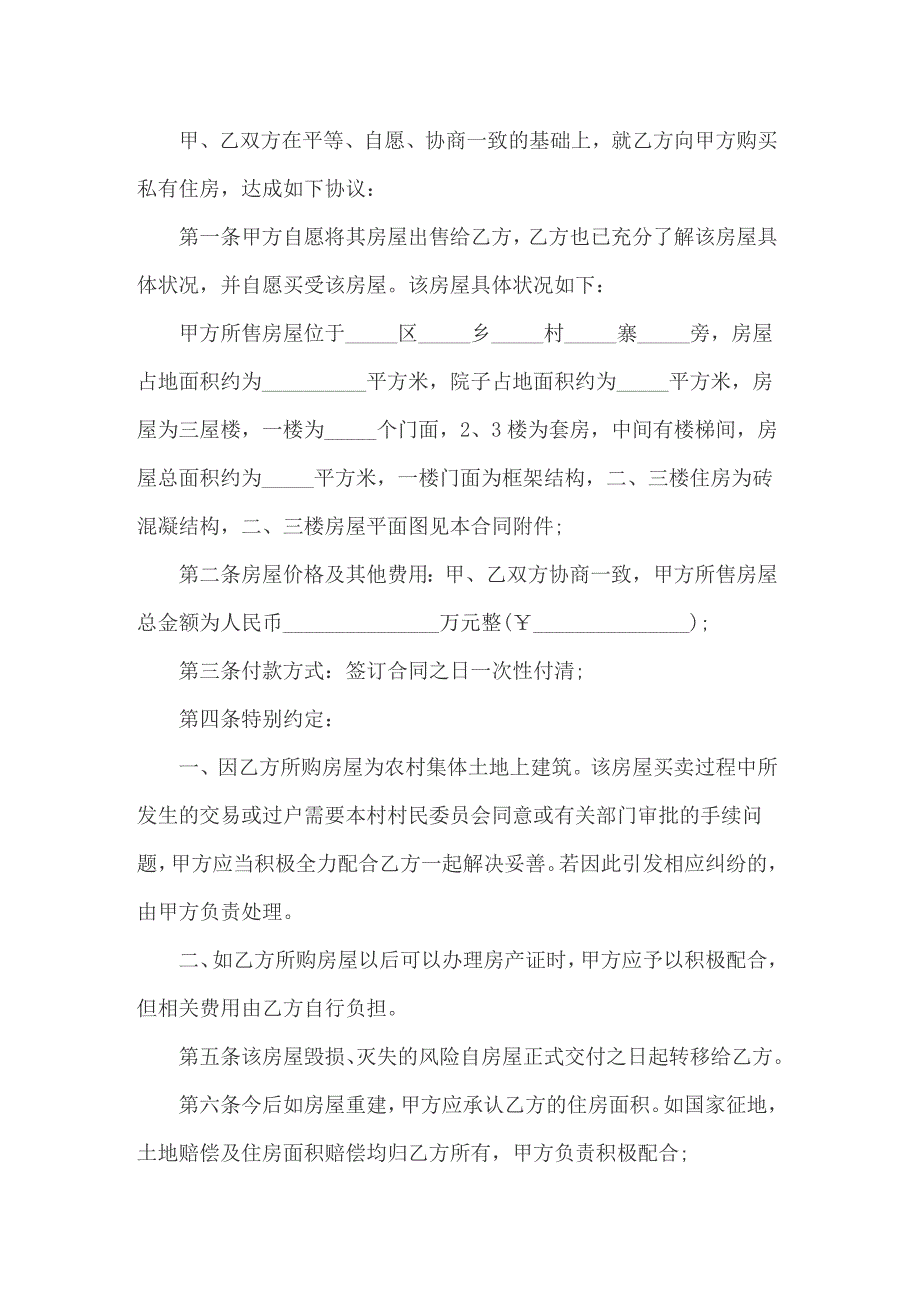 2022年自建房买卖合同汇编15篇_第5页