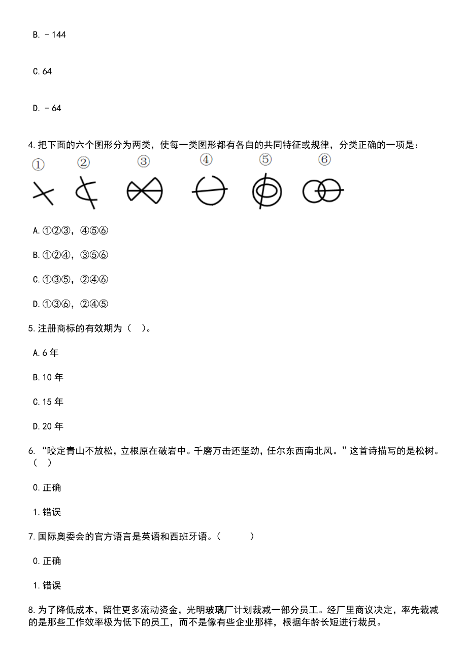 2023年06月山西高平市人民医院招考聘用笔试题库含答案附带解析_第2页