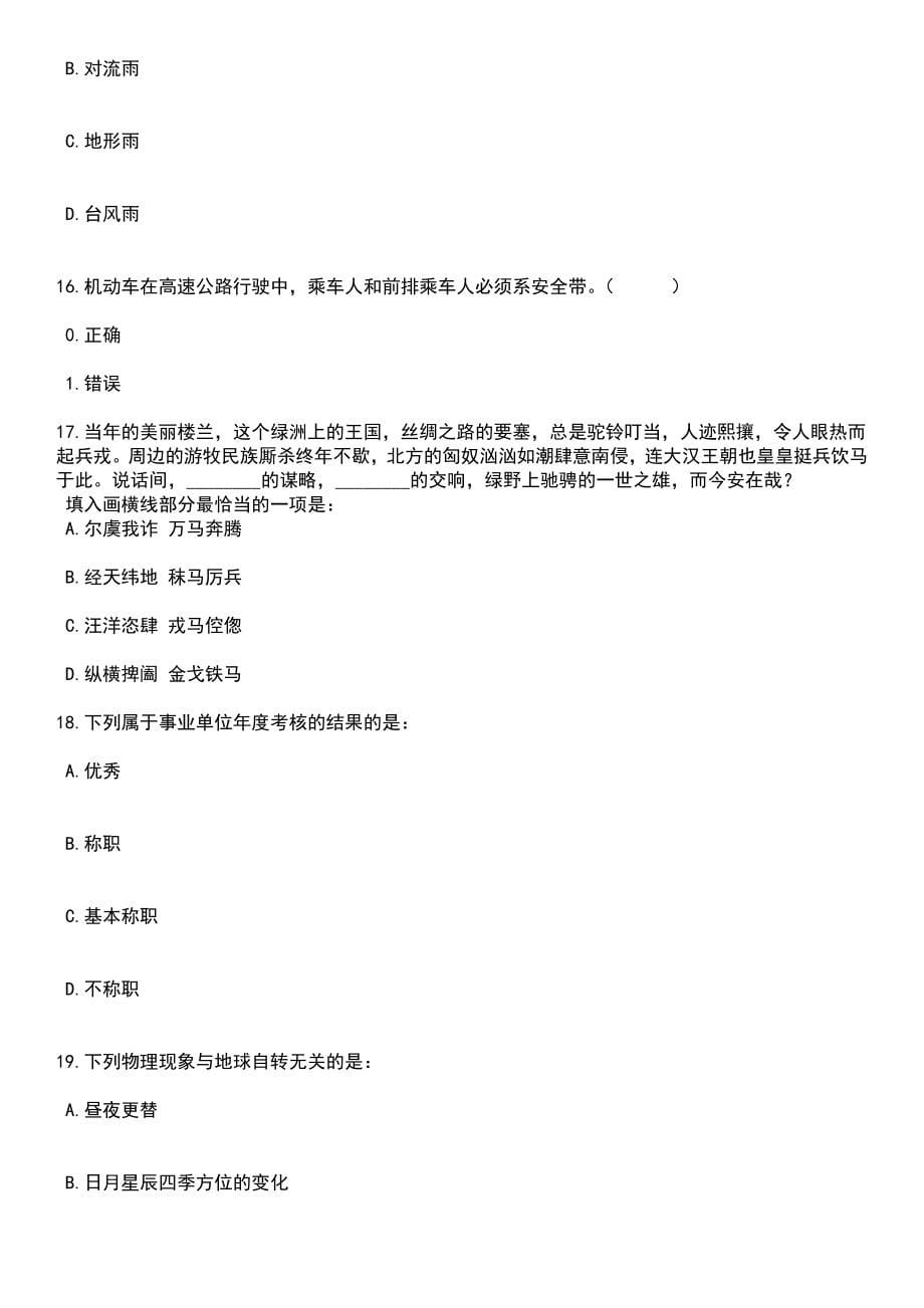 2023年06月山西高平市人民医院招考聘用笔试题库含答案附带解析_第5页