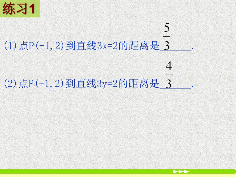 点直到直线的距离公式_第4页