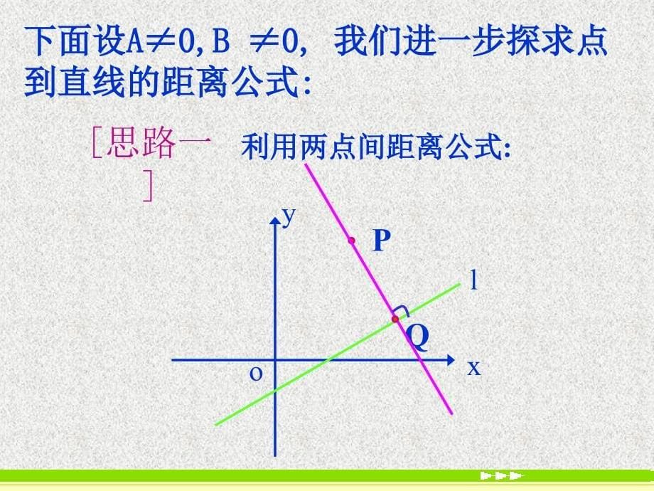 点直到直线的距离公式_第5页